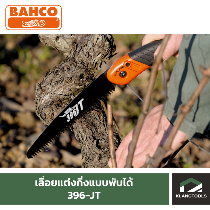 เลื่อยแต่งกิ่งแบบพับได้-bahco-รุ่น-396-jt