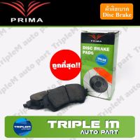 ( สุดคุ้ม+++ ) PRIMA ผ้าเบรคหน้า MAZDA2, FORD FIESTA (PD1941) ผ้าดิสเบรค พรีม่า ผลิตโดย บริษัท เบนดิกซ์ ราคาถูก ผ้า เบรค รถยนต์ ปั้ ม เบรค ชิ้น ส่วน เบรค เบรค รถยนต์