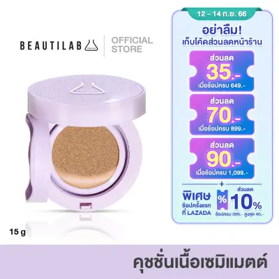 Beautilab CoverX Glassy Skin Cushion คุชชั่นเนื้อ Semi-Matte ปกปิด คุมมัน ฟินิชผิวโกลว์มีมิติ