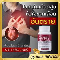 โคซานอล กิฟฟารีน cosanal โอเมก้า3 จากพืช ปวดหัว หน้ามืด