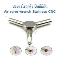 ประแจ ขันวาล์วเติมแก๊ส วาล์วจ่ายแก๊ส บีบีกัน Stainless Steel CNC  Valve Key