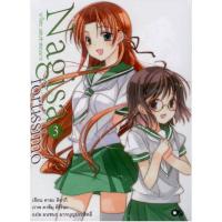 นางิสะ แสบซ่าสยบมาร เล่ม 3