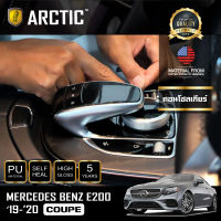 Mercedes Benz E200 Coupe (2019-2020) ฟิล์มกันรอยรถยนต์ ภายในรถ PianoBlack by ARCTIC - บริเวณคอนโซลเกียร์