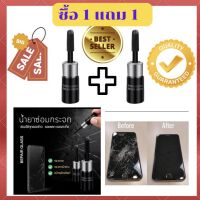 ?ซื้อ 1 แถม 1? ✴️น้ำยาซ่อมกระจก✴️ น้ำยาลบรอยร้าวกระจก? เครื่องมือซ่อมกระจกหน้ารถยนต์ ซ่อมกระจก น้ำยาซ่อมแซมกระจก แตก ร้าว