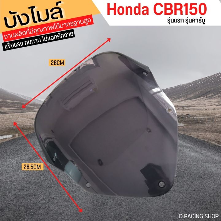 honda-cbr150-ตัวเก่า-หน้ากากบังไมล์-ชิลหน้าดำ-พลาสติกหนาๆ-cbr150-รุ่นแรก