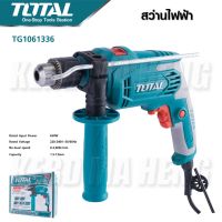 TOTAL สว่านกระแทก 1/2 นิ้ว 650 วัตต์ รุ่น TG1061336 ( Impact Drill ) สามารถเจาะเหล็ก เจาะไม้ เจาะปูน และสกัด