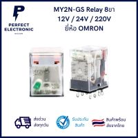 MY2N-GS ยี่ห้อ Omron 8ขา 2 คอนแทค โหลด 7A แรงดันไฟ 12V / 24V / 220V (รับประกันสินค้า 1 เดือน) สินค้าพร้อมส่งในไทย