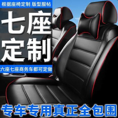 Dongfeng Zhengzhou Nissan Shuaike Sarung Jok Mobil 7ที่นั่งหนัง2 + 3 + 2ที่หุ้มเบาะรวมทุกอย่างสี่ฤดูกาล7-seater เบาะพิเศษ