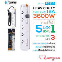 Toshino P5315 ปลั๊กไฟ รางปลั๊กไฟ 16A 3600W 5ช่อง 1 สวิตช์ ยาว 3/5 เมตร Lovezycom