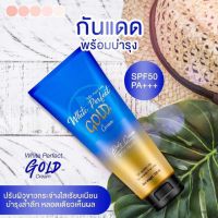 โสมควีนโกลด์ โสมควีนไวท์ โสมควีน White Perfect Gold Cream