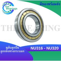 NU316 NU317 NU318 NU320 ตลับลูกปืนเม็ดทรงกระบอก ( Cylindrical Roller Bearings ) NU 316 - NU320