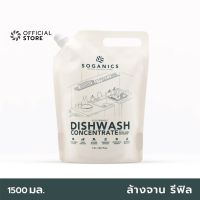 ♂SOGANICS Dishwash Concentrate Refill น้ำยาล้างจาน โซแกนิคส์ พร้อมสารสกัดจากอโลเวร่า รีฟิล (ถุงเติม)❧