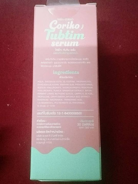 coriko-tubtim-serum-โคริโก๊ะเชรั่มทับทิม-บำรุงหน้าอ่อนโยน-ขนาด-30-ml-1-ชิ้น