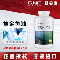 Spot free shipping GNC American deep-sea fish oil soft capsule 360 ​​capsules lemon flavor no smell Omega cardiovascular Health protection ?