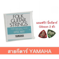 สายกีตาร์โปร่ง/ไฟ้ฟ้า YAMAHA [Made in Japan]