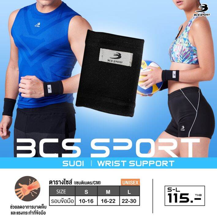 bcs-sport-สายรัดพยุงข้อมือ-wrist-support-รหัสsu01-แก้ปวดข้อมือ-ข้อมืออักเสบ-ใส่เล่นกีฬา-ป้องกันการบาดเจ็บ