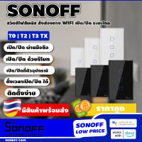 SONOFF รุ่น T0, T2, T3 US Wi-fi สวิตช์อัจฉริยะระบบสัมผัส ควบคุมผ่านมือถือ และเสียงได้ T2,T3 ควบคุมด้วยรีโมท RF433