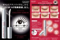 (โค้ด LAZSUPERSTAR50 ลด 50% กันยานี้เท่านั้น) Shiseido ADENOVITAL EYELASH SERUM เซรั่มปลูกขนตายาว