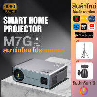 โปรเจคเตอร์ รุ่น M7G Netflix Projector 4K 1080P FULL HD android จอใหญ่สุดได้ถึง 300 นิ้ว รองรับแอพดูหนัง