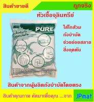 จุลินทรีย์ เร่งการบำบัด สูตรเข้มข้น AQUA LINE ขนาด 100g แก้ปัญหาส้วมเต็ม ท่อเหม็น ท่ออุดตัน สินค้าจากผู้ผลิตถังบำบัดโดยตรง