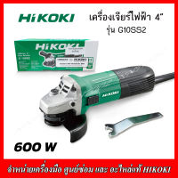 เครื่องเจียร์ 4" HIKOKI รุ่น G10SS2 600วัตต์ ของแท้ รับประกัน 6 เดือน