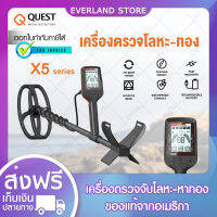 เครื่องตรวจจับโลหะ-หาทอง รุ่น Quest X5 เครื่องสแกนโลหะ ของแท้จากอเมริกา เครื่องหาทอง มีกราวน์บาลานซ์ จานลงน้ำได้ (ขอใบกำกับภาษีได้)✨?