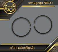 แหวนลูกสูบ NB411 , RBC411