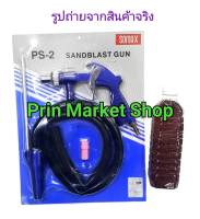 SOMAX หัวพ่นทราย PS-2 รุ่นงานหนัก + ทรายซิลิก้า ( ทรายละเอียด ) ใช้กับ ปืนพ่นทราย ใช้งานกับ ปั๊มลม