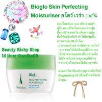 Bioglo Pure Aloe With Bioecolia® Skin Perfecting Moisturiserไบโอโกล เพียวอโลว์ สกิน แอร์เพ็คติ้ง 50 กรัม