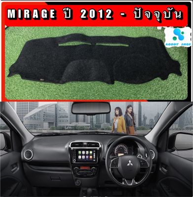 พรมปูคอนโซลหน้ารถ สีดำ มิตซูบิชิ มิราจ Mitsubishi Mirage 2012-ปัจจุบัน ทุกรุ่น พรมคอนโซล พรม
