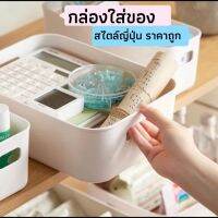 กล่องเก็บของ กล่องเก็บเครื่องสำอาง กล่องเก็บขนม Pla1