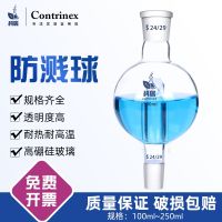 ❆❃ Glass spray ball ml250ml500ml1000m straight buffer explosion-proof lamps rotary evaporation instrument accessories