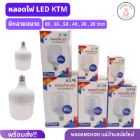 หลอดไฟ LED ยี่ห้อKTM หลอดไฟสีขาว หลอดไฟฉุกเฉิน หลอดไฟไร้สาย ไฟแคมป์ปิ้ง ไฟตั้งแคมป์ หลอดไฟLED สีขาว ใช้งานง่าย พกพาสะดวก