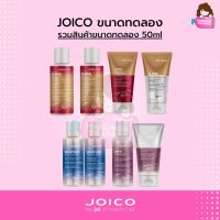 ✭รวมขนาดทดลอง JOICO K-PAK  Color Therapy  Moisture  Defy Damage 50ml❧