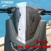 ชิวหน้า All New N-MAX 2020 วัสดุเป็นอคิริคใสโปรงแสง เปลี่ยนใส่ได้เลยถ้าของเดิมแตกหรือร้าว ชิวหน้า บังไมล์ ชิวแต่ง