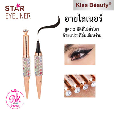 อายไลเนอร์ กันน้ำ Kiss Beauty ติดทนนาน อายไลเนอร์หัวปากกา สูตร 3 มิติ แปรงลื่น เขียนง่าย สีดำเข้ม ขนตาหนา