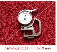 ฉากวัดหนา ขนาด  0.01 mm - 0.10 mm ** มีของพร้อมส่งเลย**