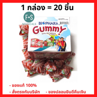 ล็อตใหม่!! BIOPHARM FIBER GUMMY SUGAR FREE ผลิตภัณฑ์เสริมอาหารรูปแบบขนมวุ้นเจลาติน (ไม่มีน้ำตาล) (1 กล่อง = 20 เม็ด) (P-5233)