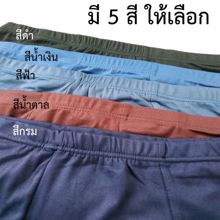 ตัวละ-27-บาท-เซต-5-ตัว-5-สี-บ๊อกเซอร์-boxer-ผู้ใหญ่-ผ้านิ่มมาก-บ๊อกเซอร์ชาย-ผ้าญี่ปุ่น-ขอบย่อน-สีพื้น-เรียบ-7900