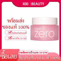 Banila Co. Clean it Zero Cleansing Balm Original 100ml คลีนซิ่งบาล์มแบบ All in one ล้างเมคอัพ ซื้อ 3 แถม 1