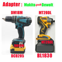 เครื่องมือไฟฟ้าอะแดปเตอร์แปลง DM18M สำหรับ Dewalt แบตเตอรี่บนสำหรับ Makita เครื่องมือ MT20DL สำหรับ Makita แบตเตอรี่บนสำหรับ Dewalt เครื่องมือ