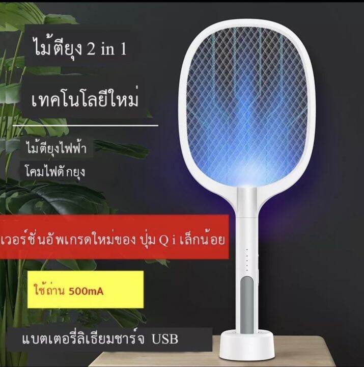 ไม้ตียุงไฟฟ้า-yn820-ไม้ช็อตยุง-2ระบบ-พร้อมสายusbและแท่นวางชาร์จ-เครื่องดักยุง-เครื่องช๊อตยุง-โคมไฟดักจับยุง-ไม่ช๊อตยุงเมื่อสัมผัส