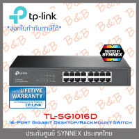 TP-LINK : TL-SG1016D 16-Port Gigabit Desktop/Rackmount Switch ***ประกัน SYNNEX*** BY B&amp;B ONLINE SHOP