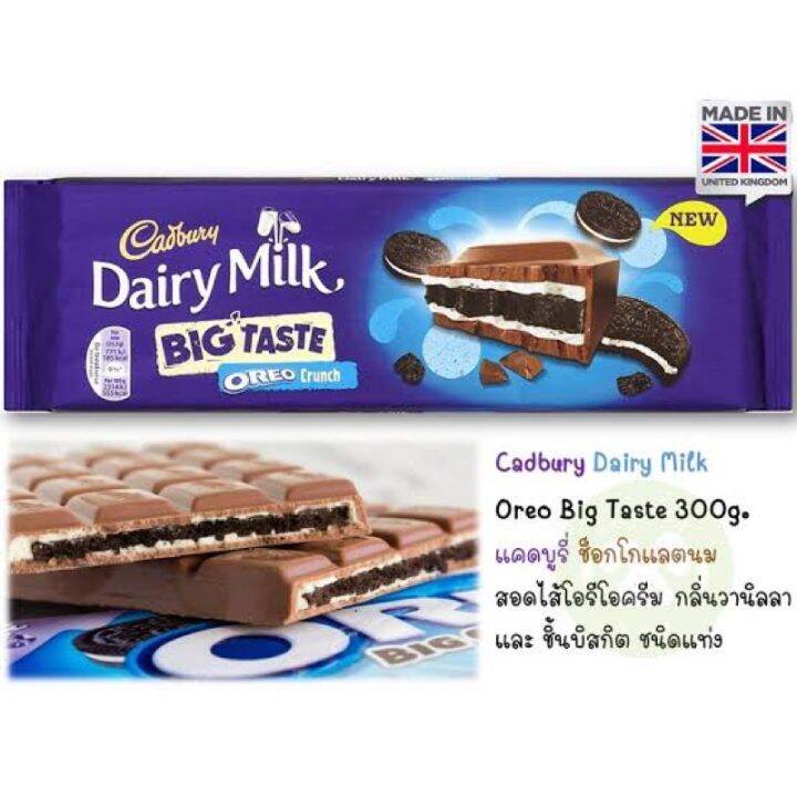 items-for-you-cadbury-big-taste-oreo-crunch-300-กรัม-แคทบูรี่โอริโอ้-ช็อกโกแลตสินค้านำเข้าจากอังกฤษ