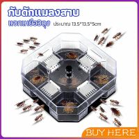 ที่ดักแมลงสาบ ที่ดักแมลงสาบ กล่องดักแมลงสาบ  cockroach trap BUY HERE