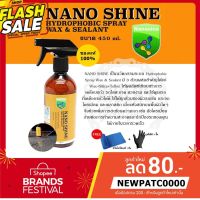 Nano Shine สเปรย์เคลือบเงาสูตร Wax+Silica+Teflon ขนาด 450 ml. แถมฟรี!! ผ้าไมโครไฟเบอร์อย่างดี+ถุงมือยาง #สเปรย์เคลือบเงา  #น้ำยาเคลือบเงา  #น้ำยาล้างรถ  #น้ำยาลบรอย  #น้ำยาเคลือบ #ดูแลรถ #เคลือบกระจก