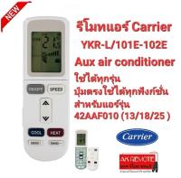 รีโมทแอร์ Carrier รุ่น YKR-L/101E  YKR-L/102E( Aux air conditioner )