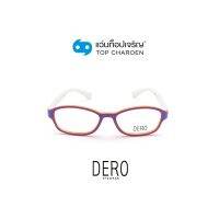 DERO แว่นสายตาเด็กทรงเหลี่ยม S8107P-C8-3  size 47 (One Price) By ท็อปเจริญ