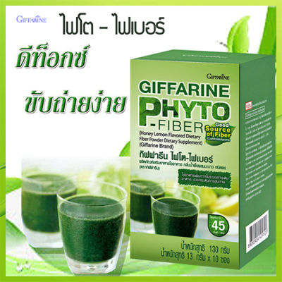 ป้องกันอาการท้องผูกGiffarinไฟโตไฟเบอร์ช่วยควบคุมน้ำหนัก/จำนวน1กล่อง/รหัส40952/ปริมาณบรรจุ10ซอง❤Lung_D💕ของแท้100%