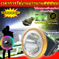 ?รับประกัน 5 ปี?ไฟฉาย ไฟฉายคาดหัวแท้ 50000W ไฟคาดหัวแรงสูง ไฟฉายคาดหัวLED ไฟฉายเดินป่า ไฟฉายแรงสูง ไฟส่องสัตว์ ไฟ ฉาย คาด หัว ไฟส่องกบ